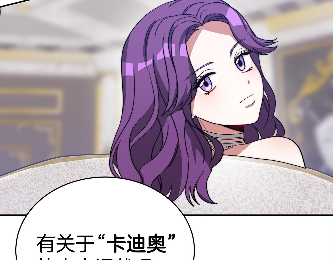 《皇女不想开挂了》第61话充满谎言的世界 第46页