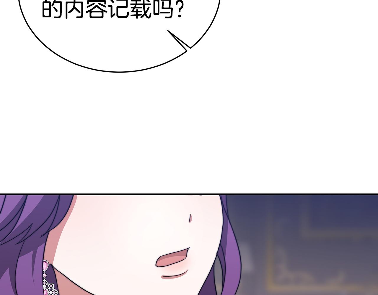 《皇女不想开挂了》第61话充满谎言的世界 第47页