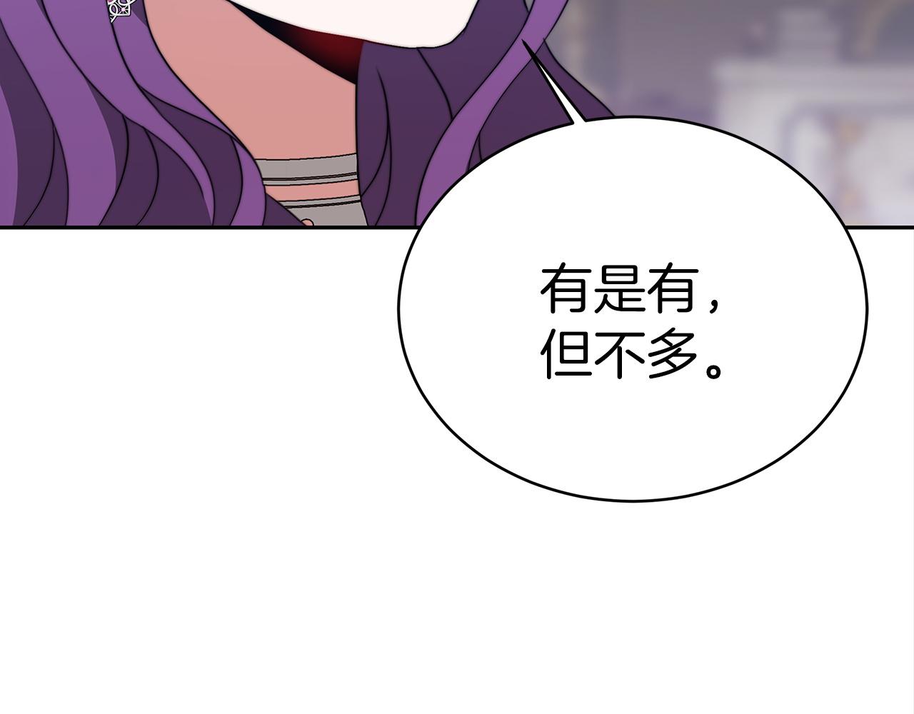 《皇女不想开挂了》第61话充满谎言的世界 第48页