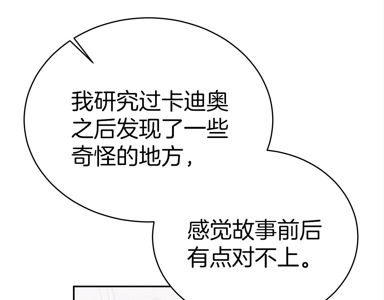 《皇女不想开挂了》第61话充满谎言的世界 第49页