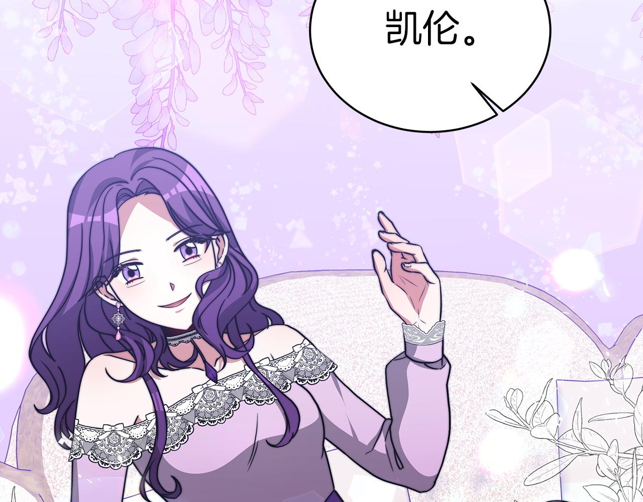 《皇女不想开挂了》第61话充满谎言的世界 第9页