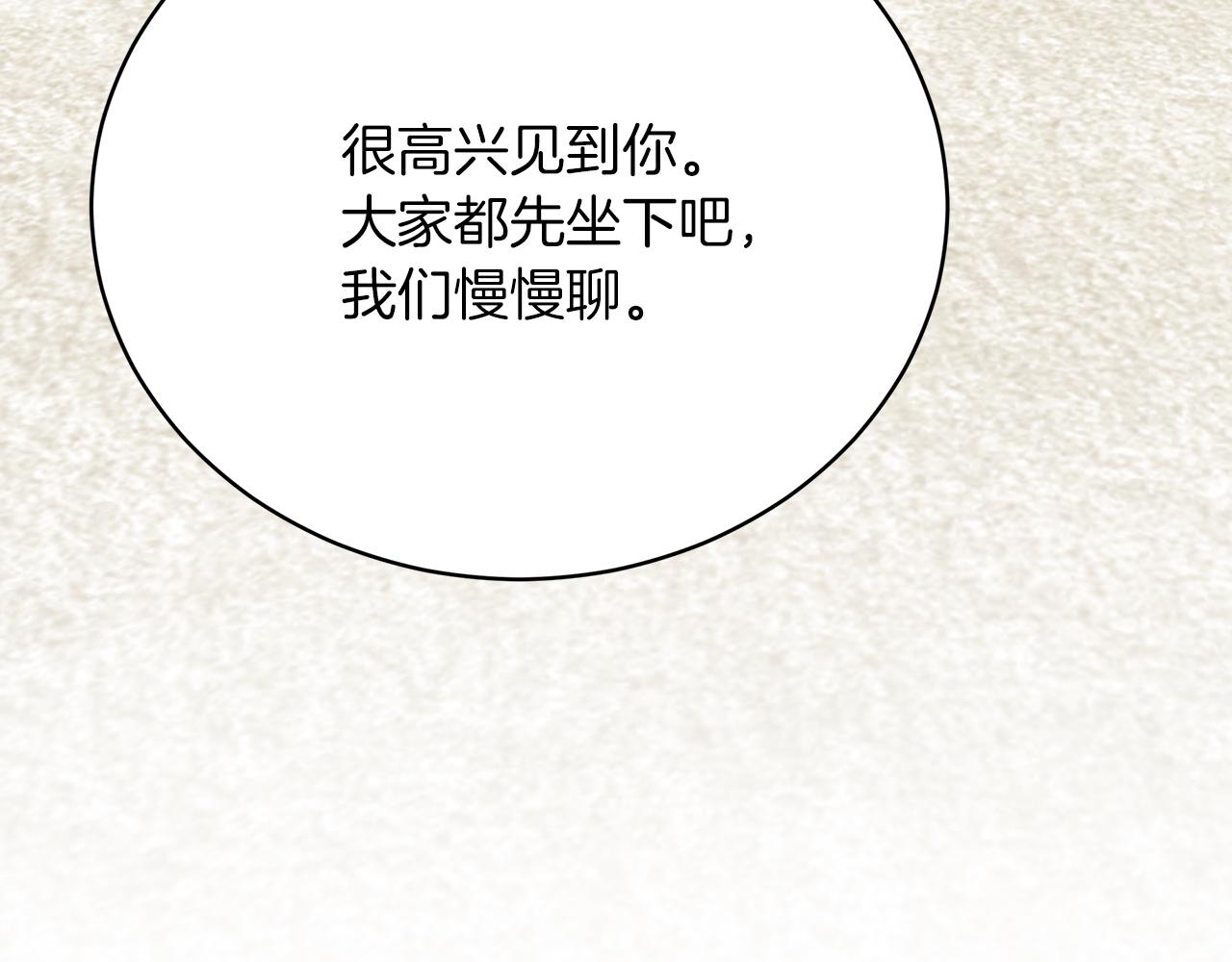 《皇女不想开挂了》第66话阴阳怪气 第12页