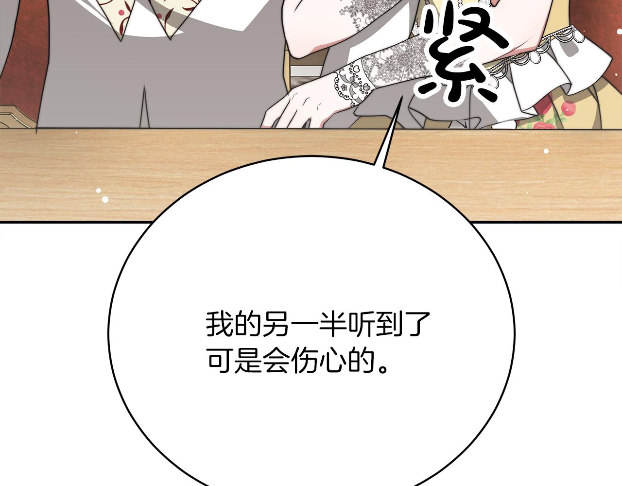 《皇女不想开挂了》第66话阴阳怪气 第25页