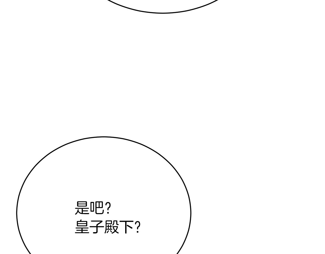 《皇女不想开挂了》第66话阴阳怪气 第26页