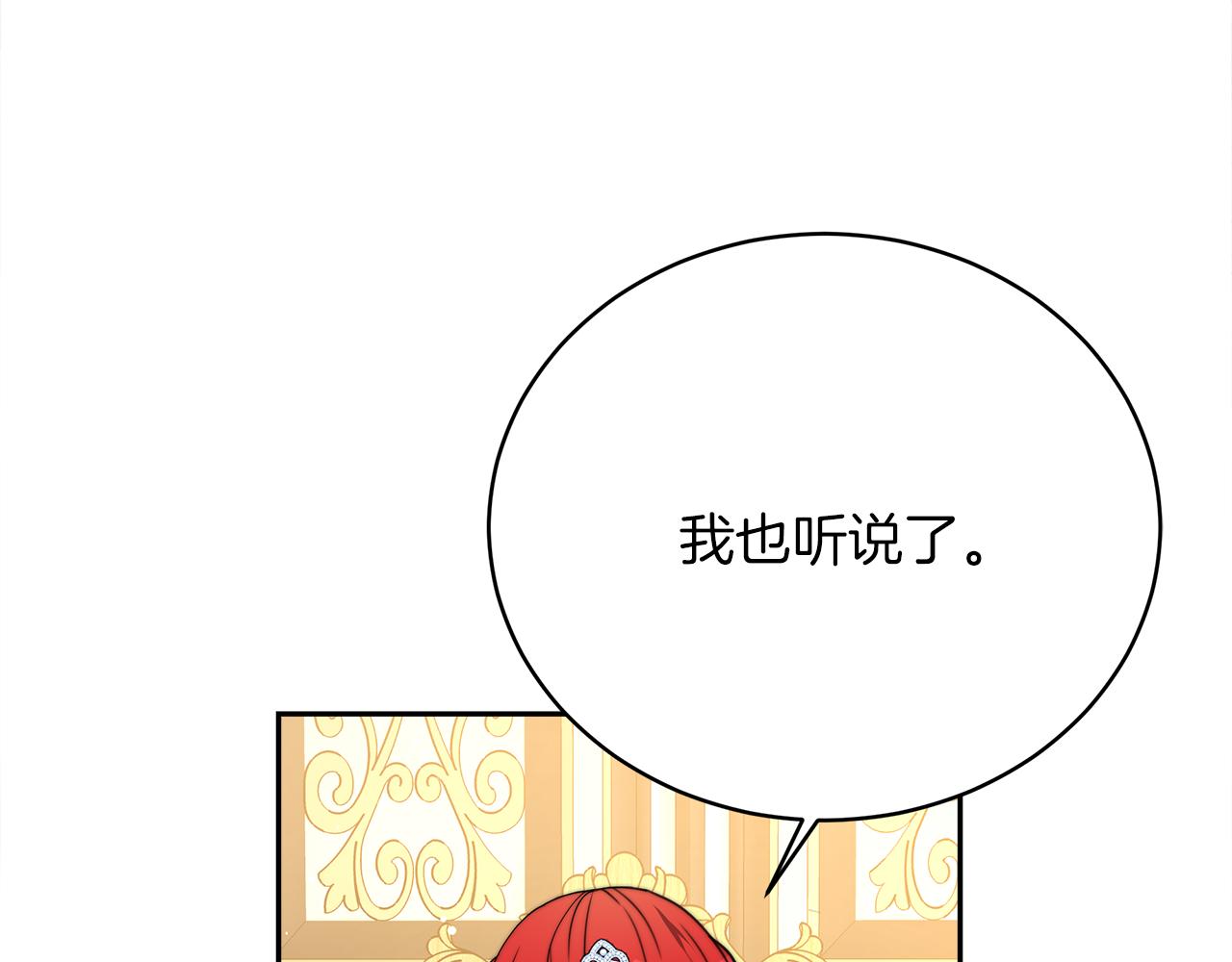 《皇女不想开挂了》第66话阴阳怪气 第30页