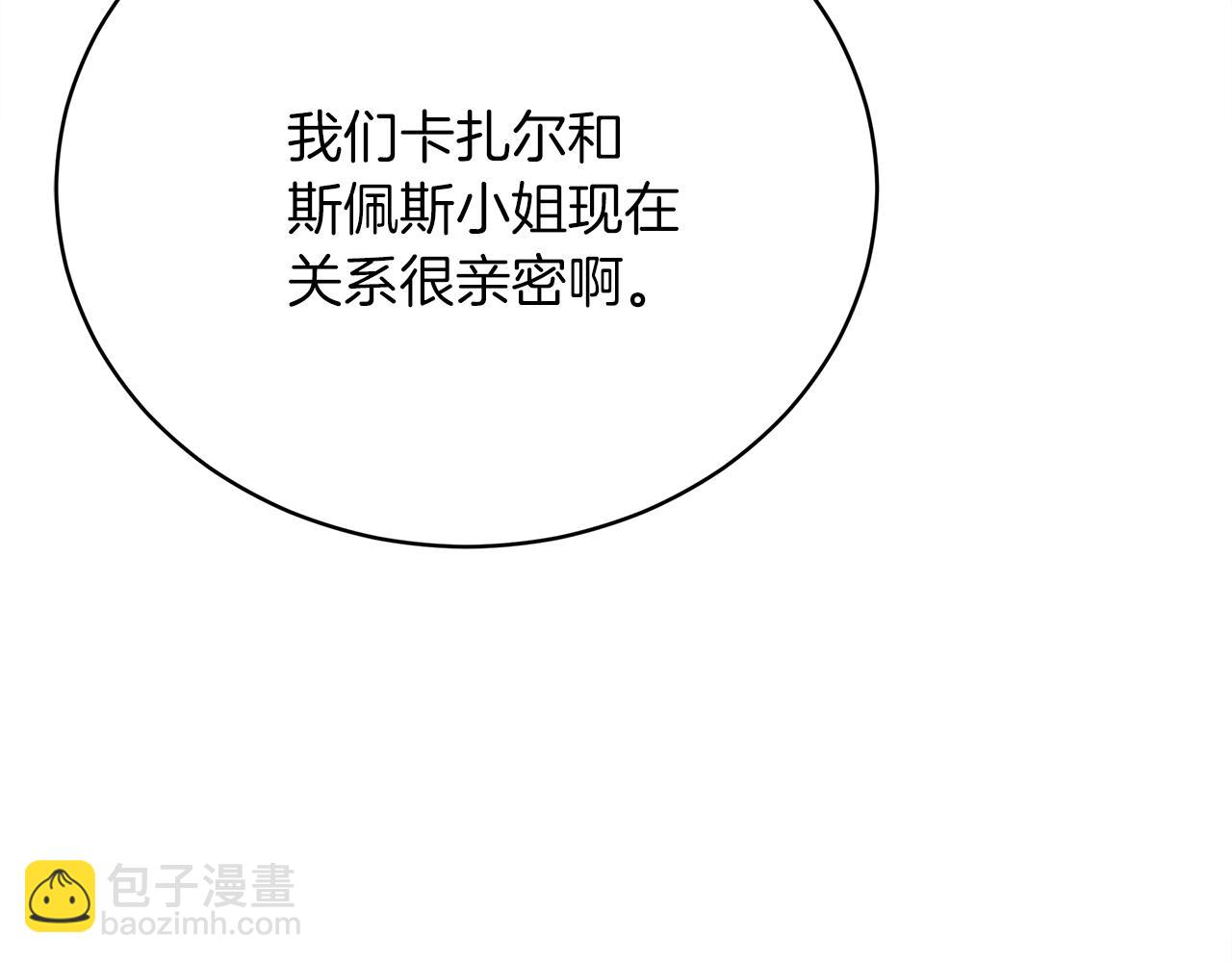《皇女不想开挂了》第66话阴阳怪气 第32页