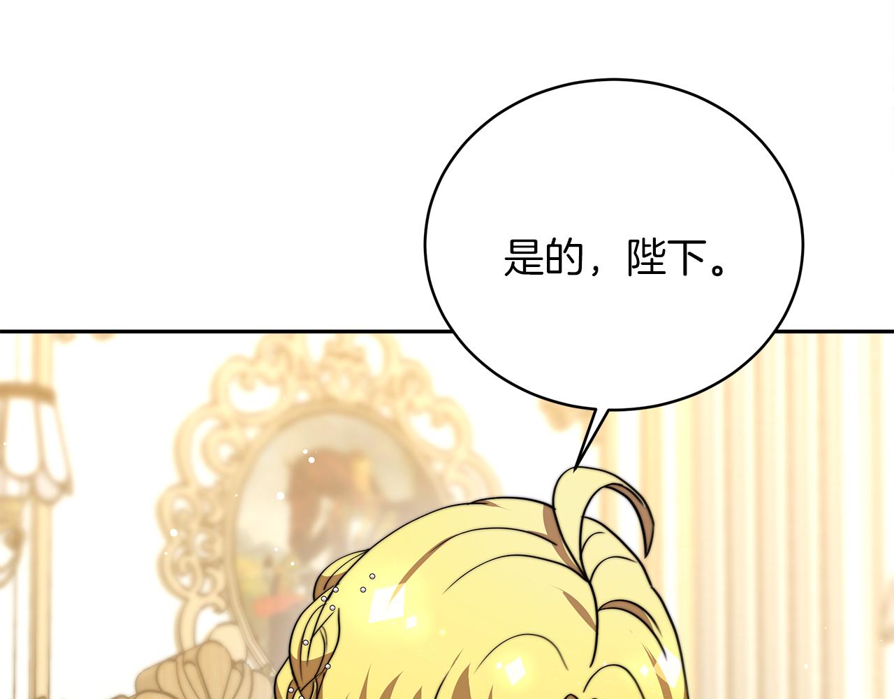 《皇女不想开挂了》第66话阴阳怪气 第33页