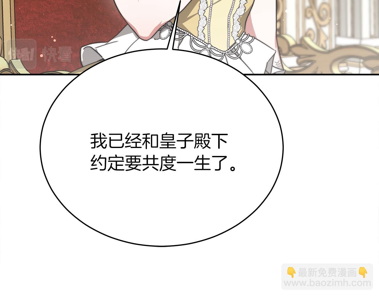 《皇女不想开挂了》第66话阴阳怪气 第35页