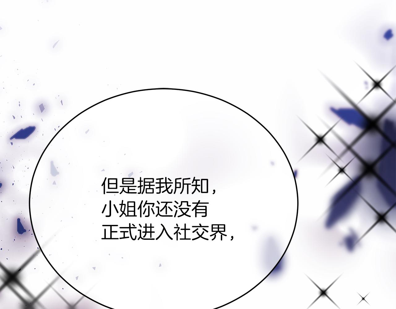 《皇女不想开挂了》第66话阴阳怪气 第37页