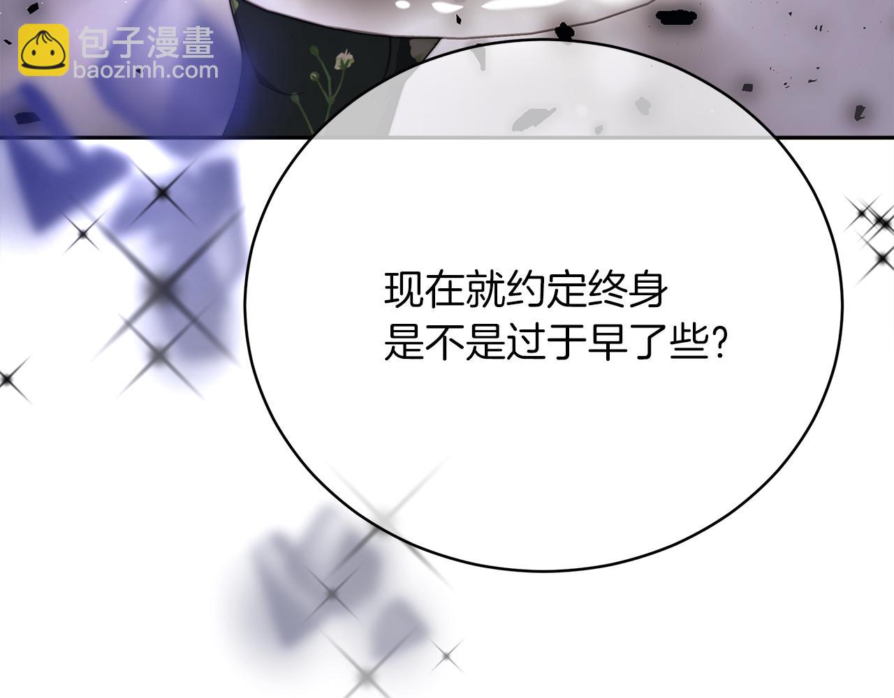 《皇女不想开挂了》第66话阴阳怪气 第40页
