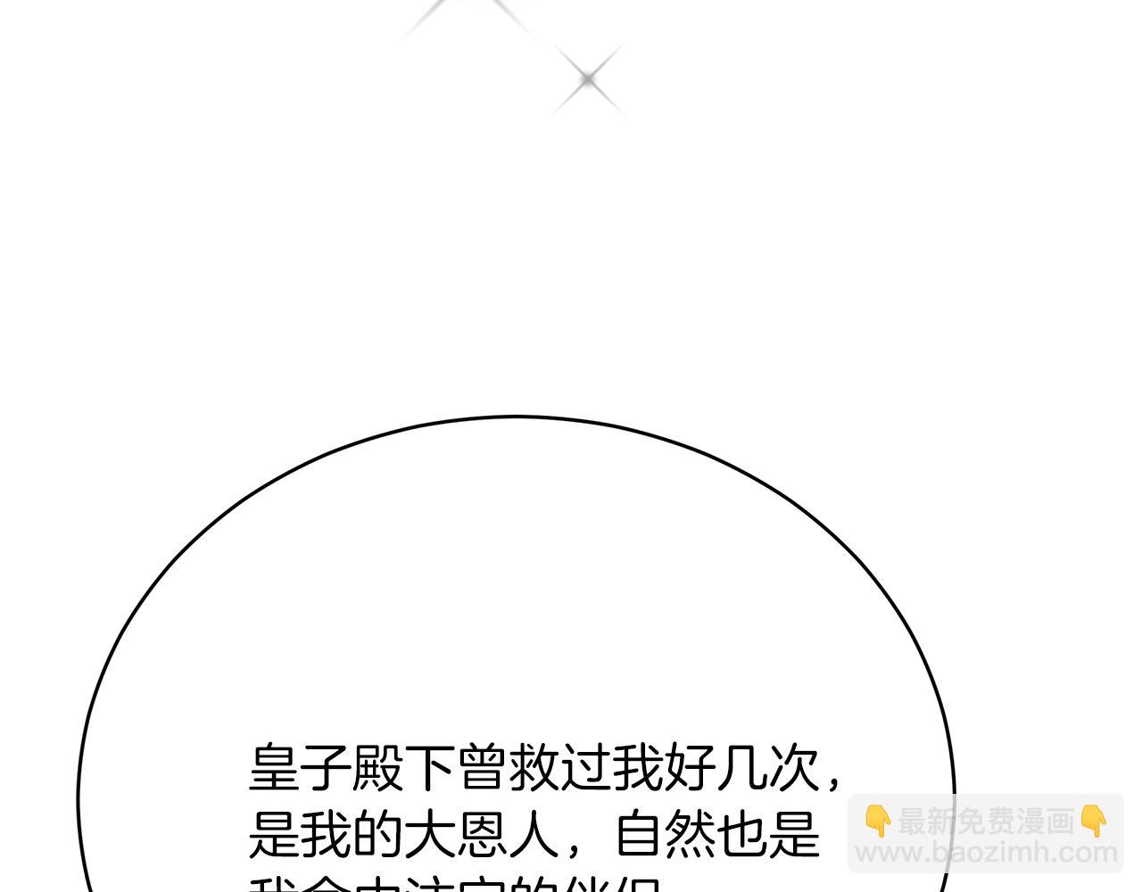 《皇女不想开挂了》第66话阴阳怪气 第41页