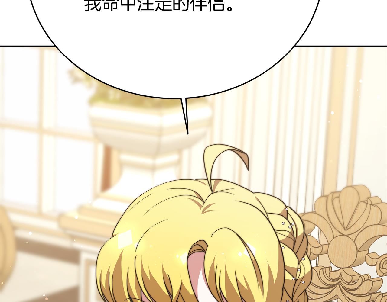 《皇女不想开挂了》第66话阴阳怪气 第42页