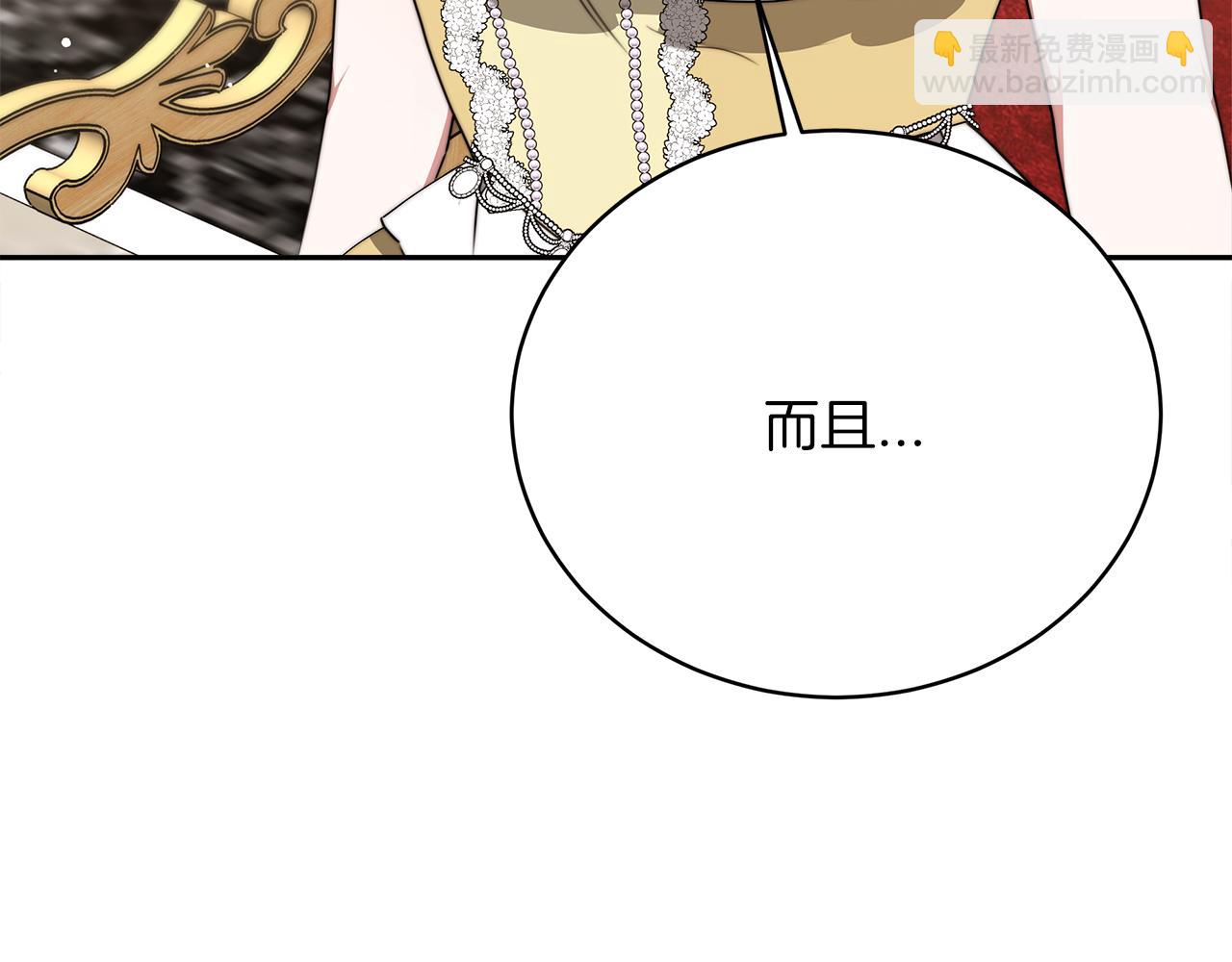 《皇女不想开挂了》第66话阴阳怪气 第44页