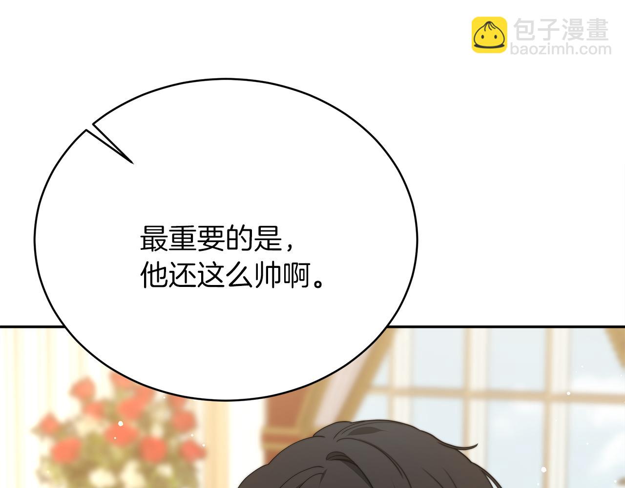 《皇女不想开挂了》第66话阴阳怪气 第46页