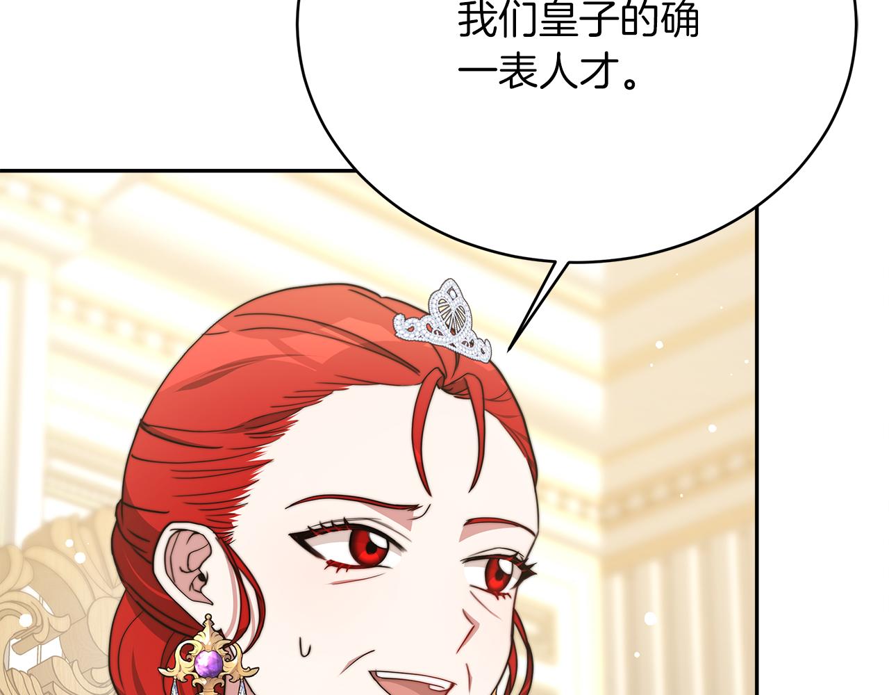 《皇女不想开挂了》第66话阴阳怪气 第49页