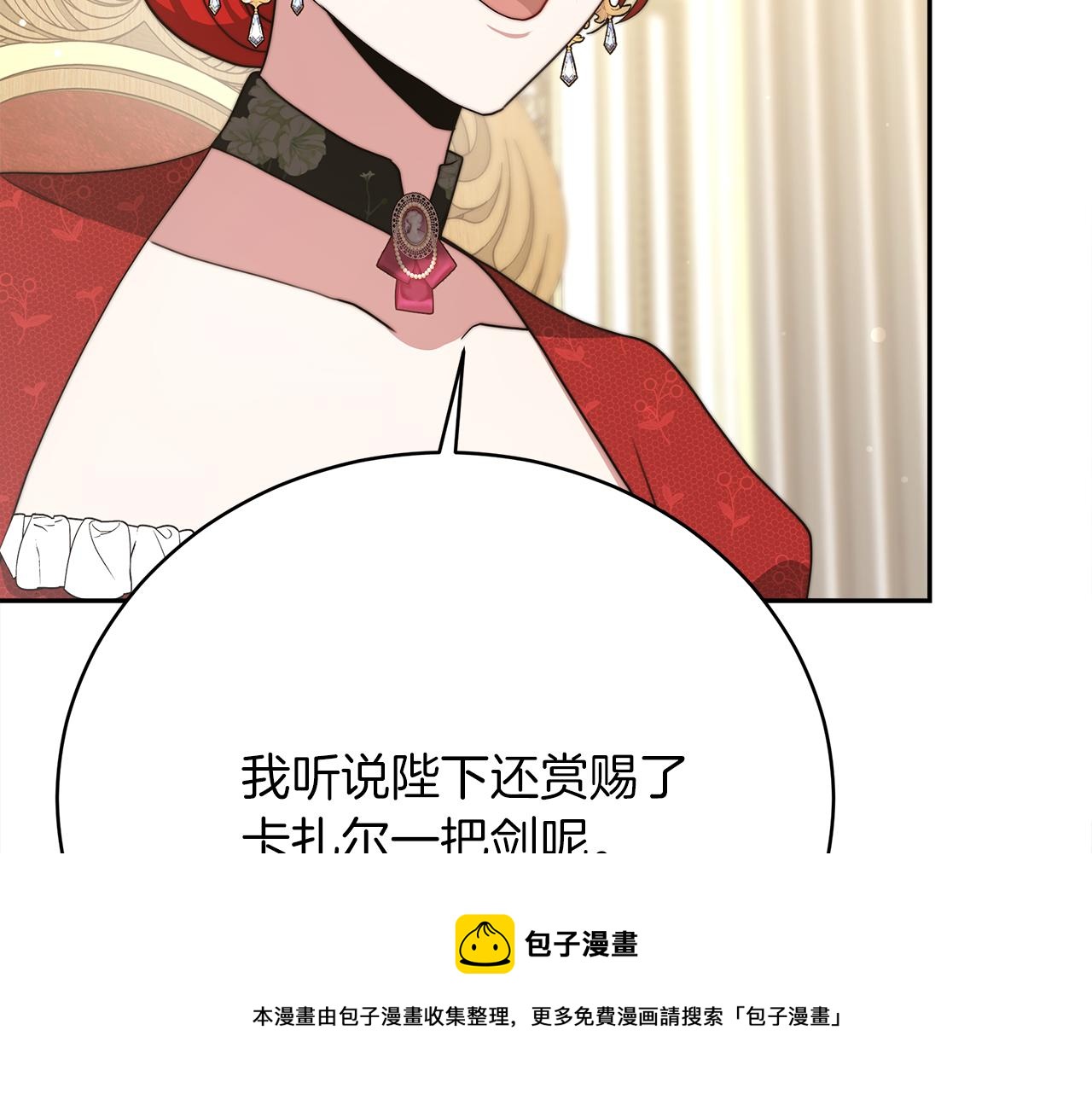 《皇女不想开挂了》第66话阴阳怪气 第50页