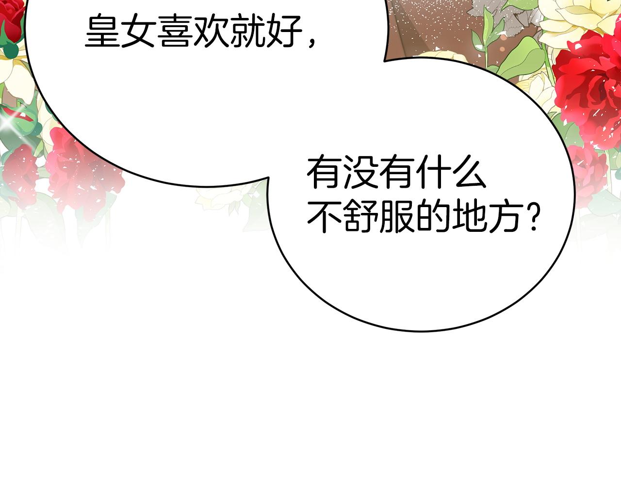 《皇女不想开挂了》第64话皇室舞会 第29页