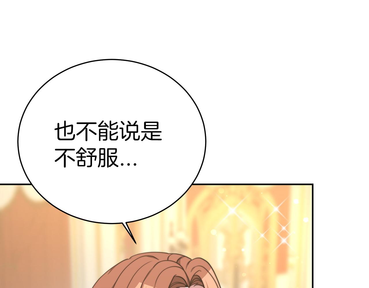 《皇女不想开挂了》第64话皇室舞会 第30页