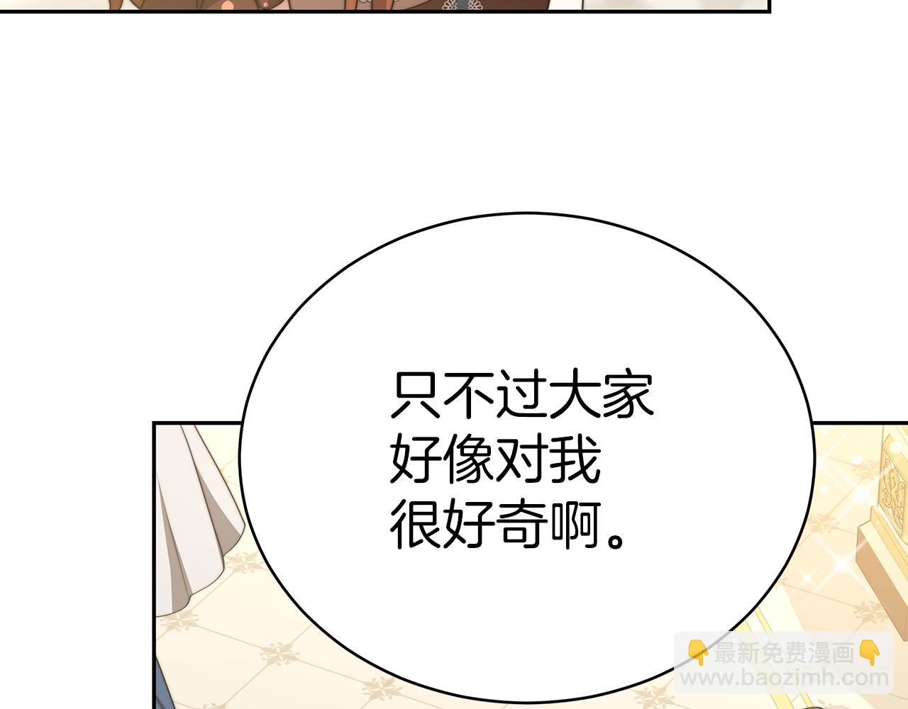 《皇女不想开挂了》第64话皇室舞会 第32页