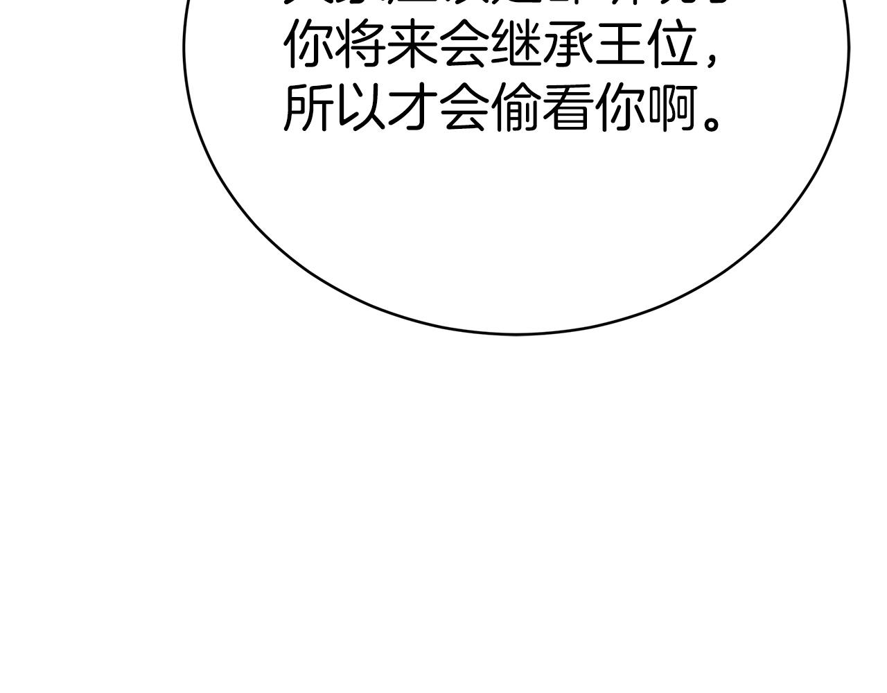 《皇女不想开挂了》第64话皇室舞会 第37页
