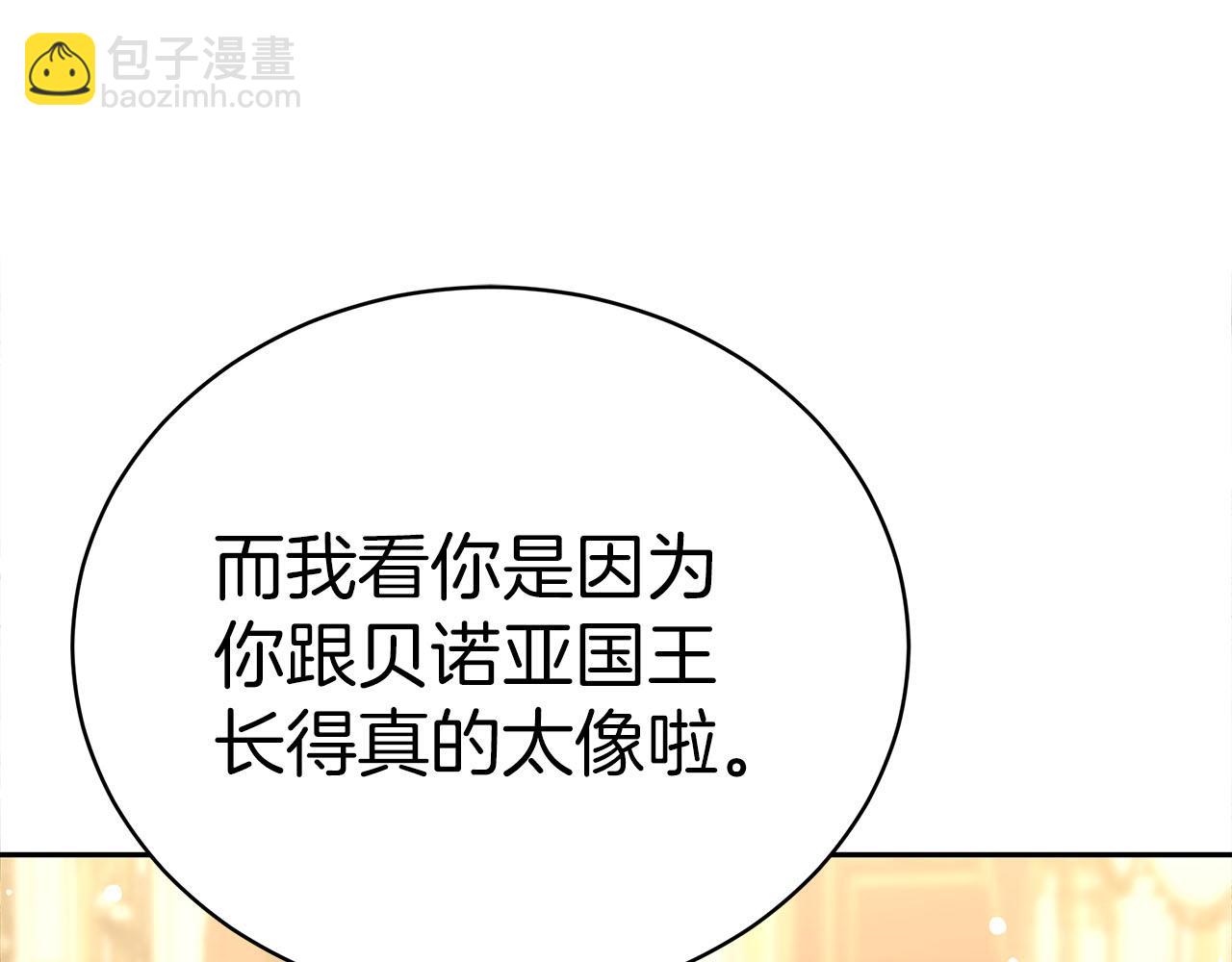 《皇女不想开挂了》第64话皇室舞会 第38页