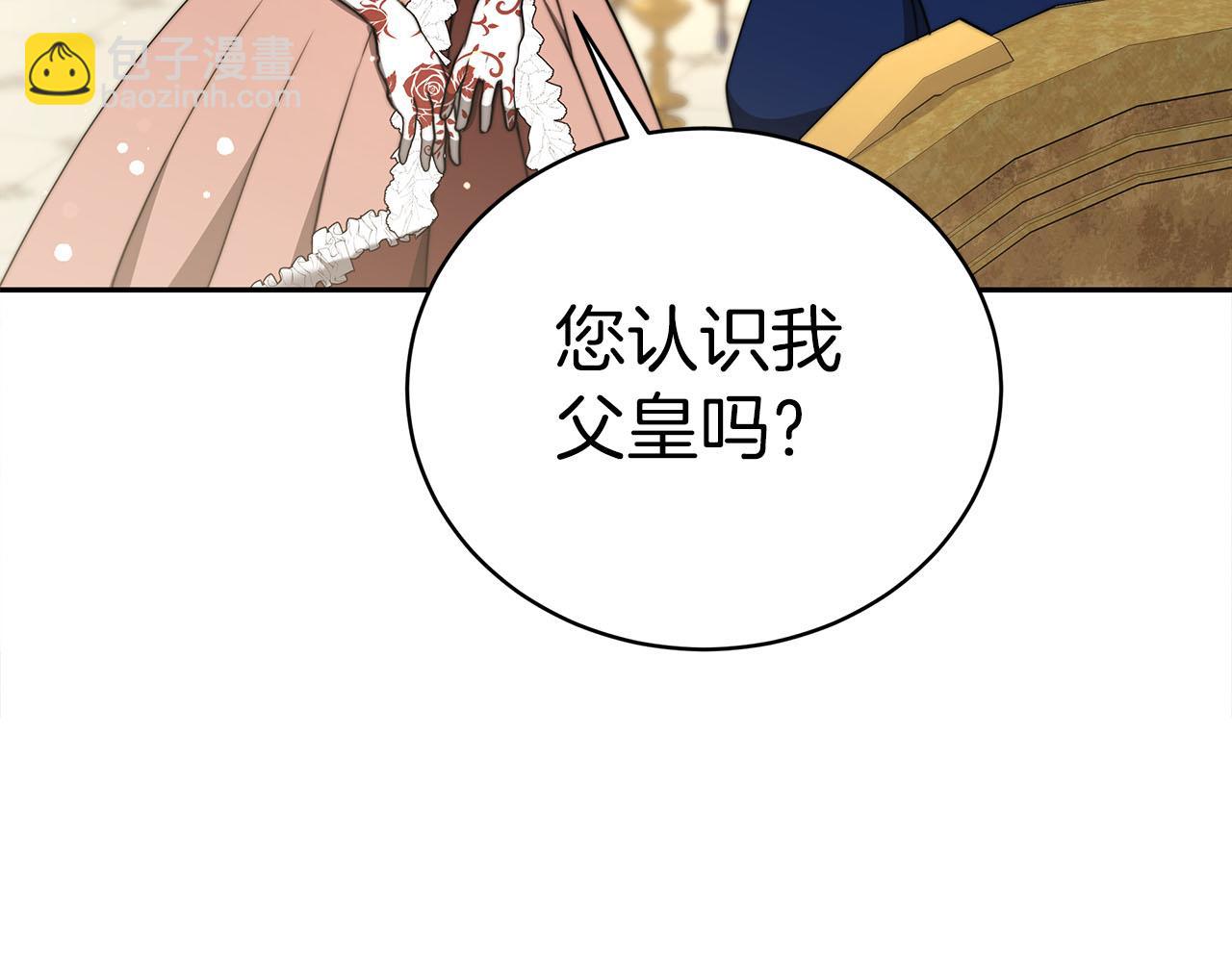 《皇女不想开挂了》第64话皇室舞会 第40页