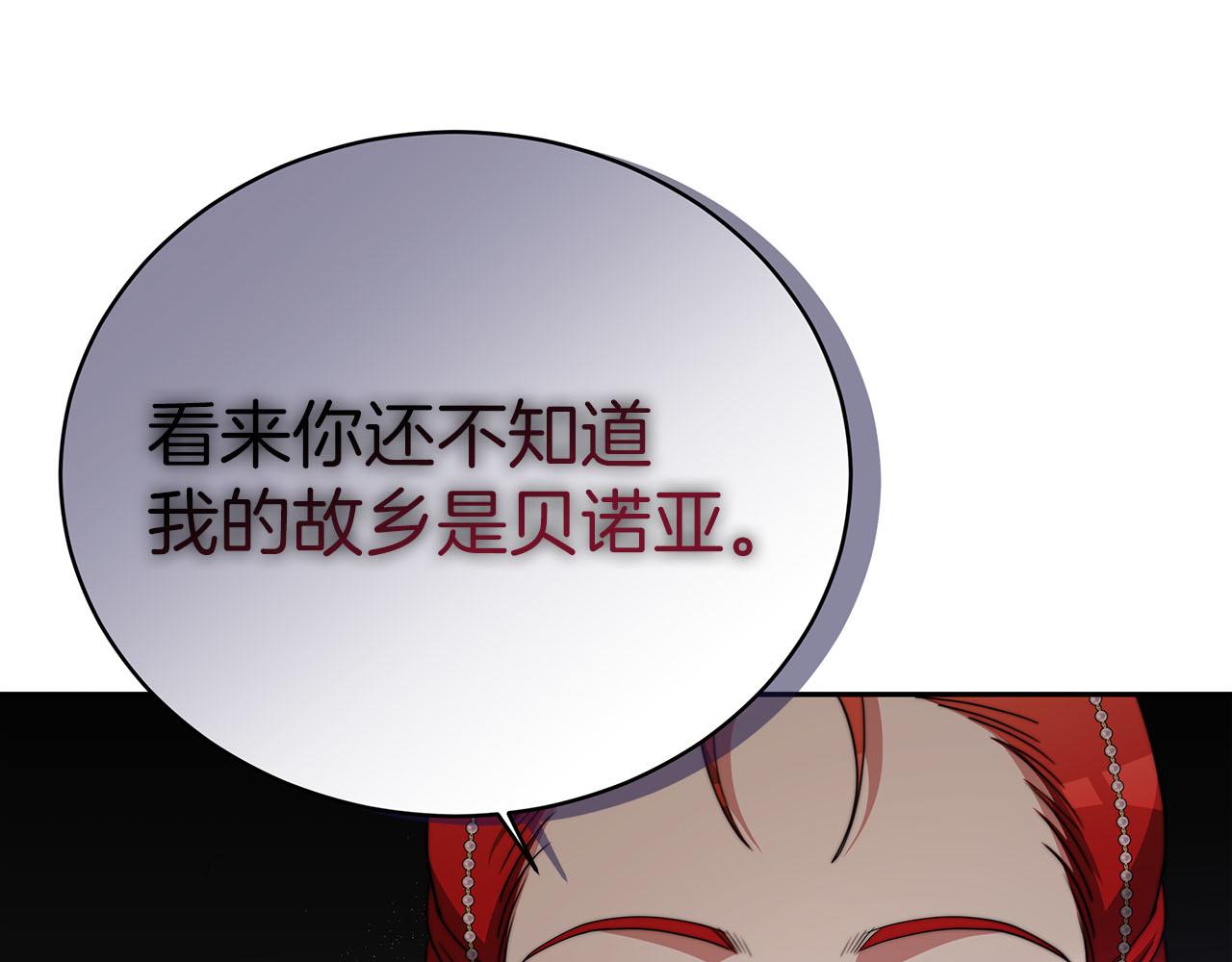 《皇女不想开挂了》第64话皇室舞会 第41页