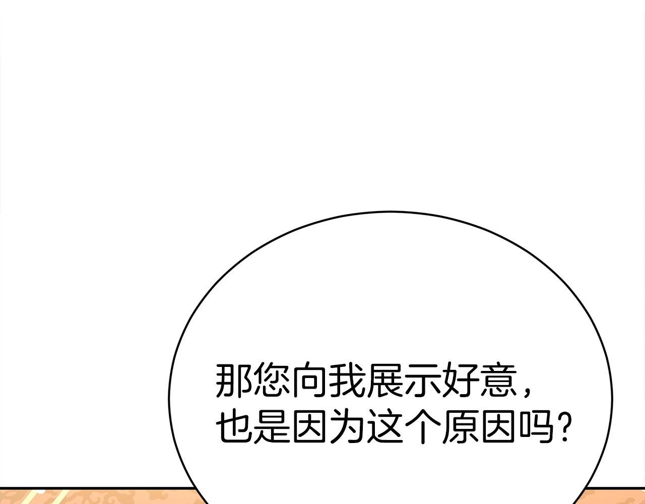 《皇女不想开挂了》第64话皇室舞会 第43页