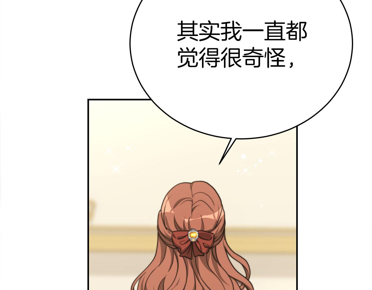 《皇女不想开挂了》第64话皇室舞会 第46页