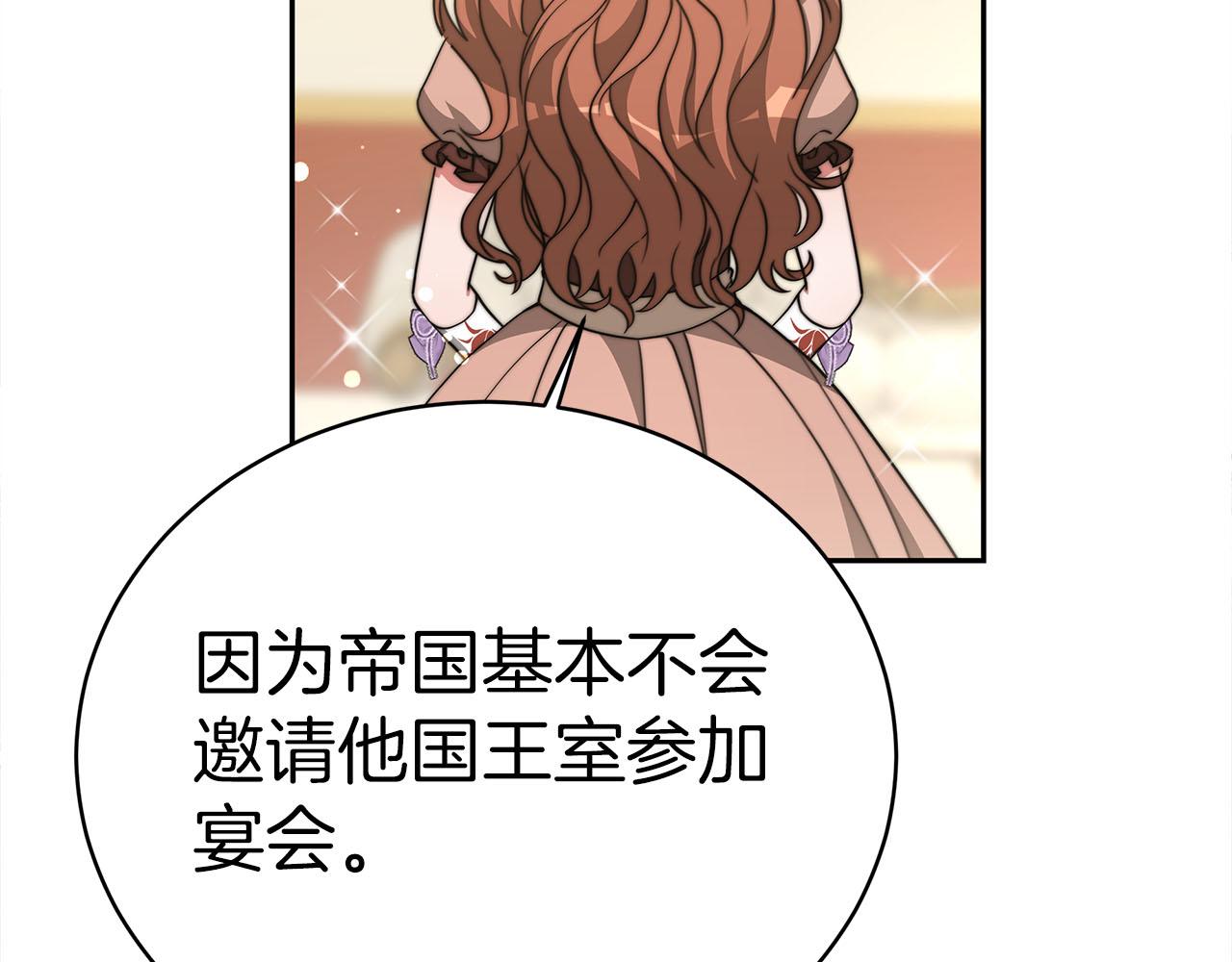 《皇女不想开挂了》第64话皇室舞会 第47页