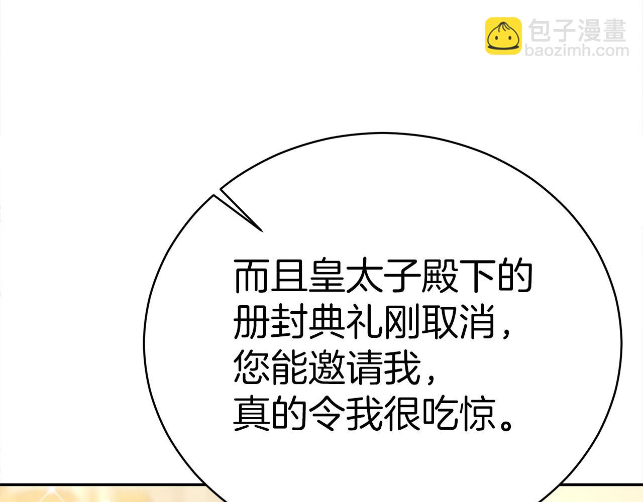 《皇女不想开挂了》第64话皇室舞会 第49页