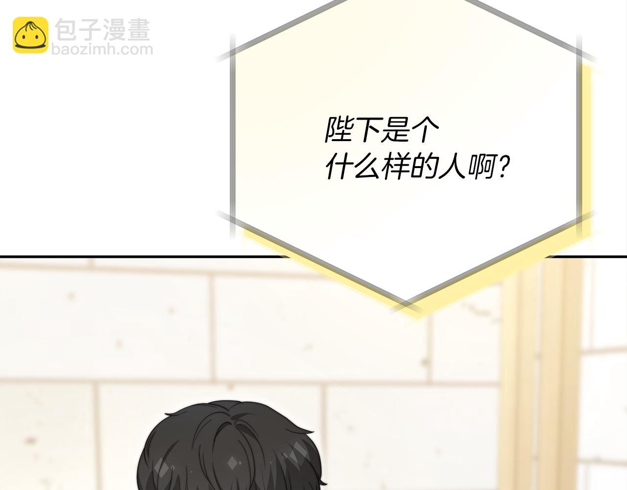 《皇女不想开挂了》第67话皇帝的秘密 第12页