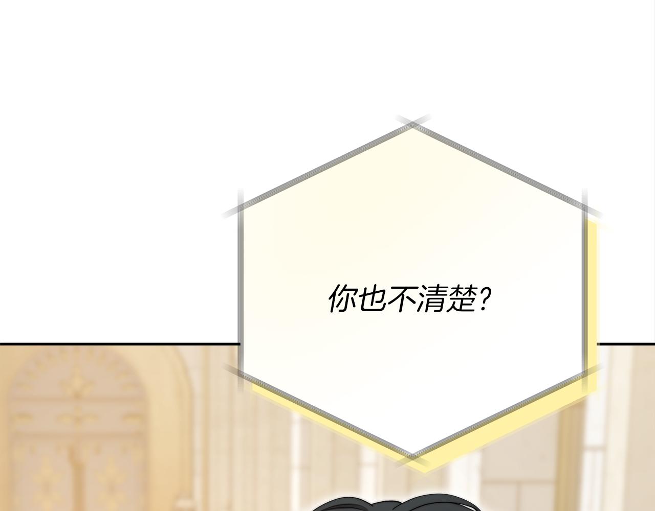 《皇女不想开挂了》第67话皇帝的秘密 第16页