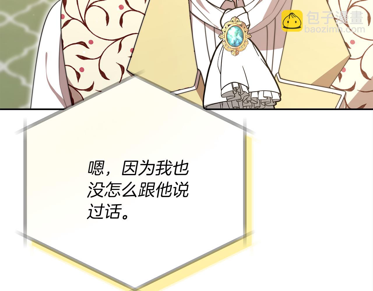 《皇女不想开挂了》第67话皇帝的秘密 第18页