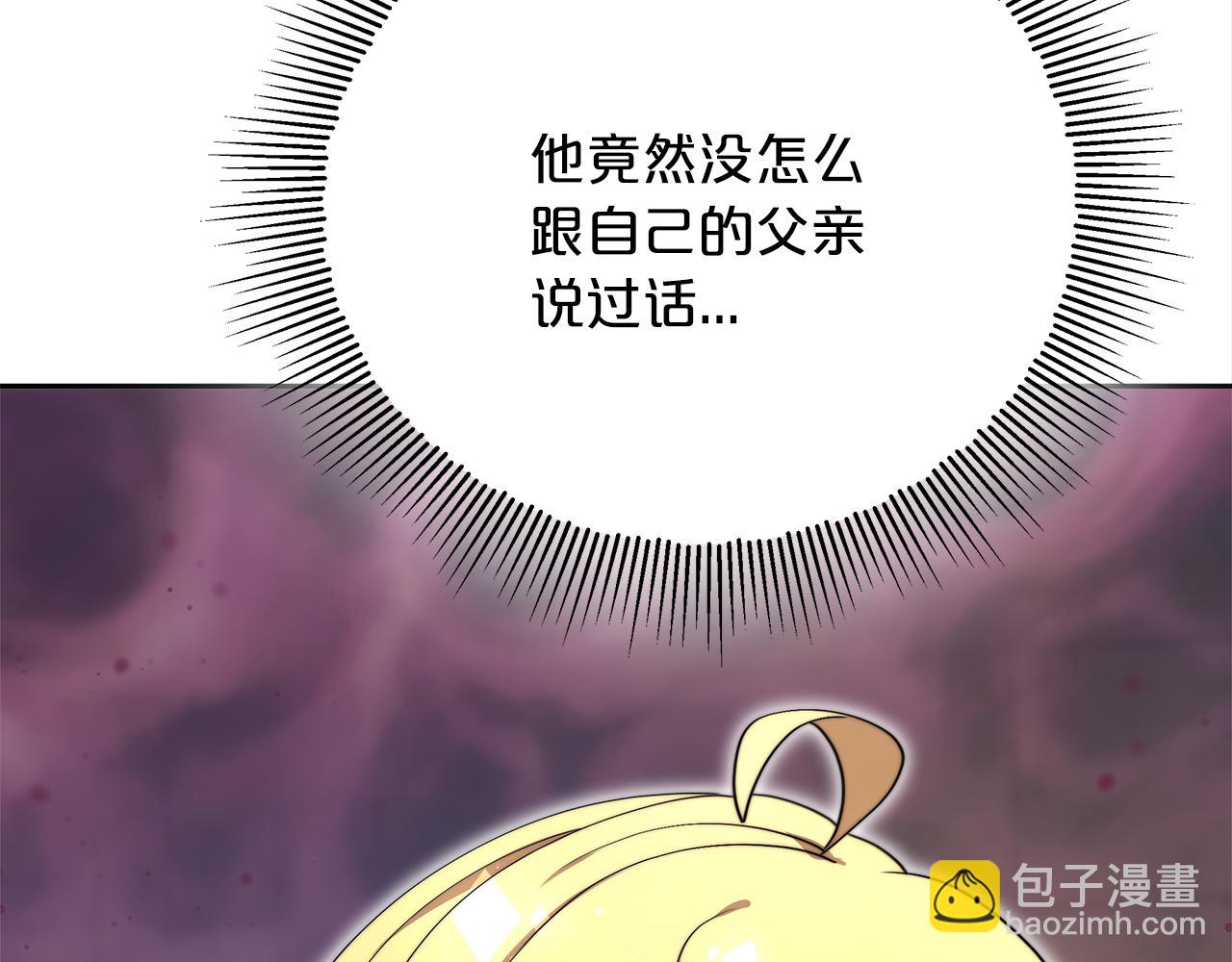 《皇女不想开挂了》第67话皇帝的秘密 第20页