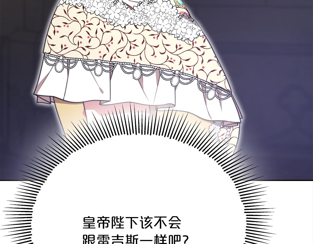 《皇女不想开挂了》第67话皇帝的秘密 第22页