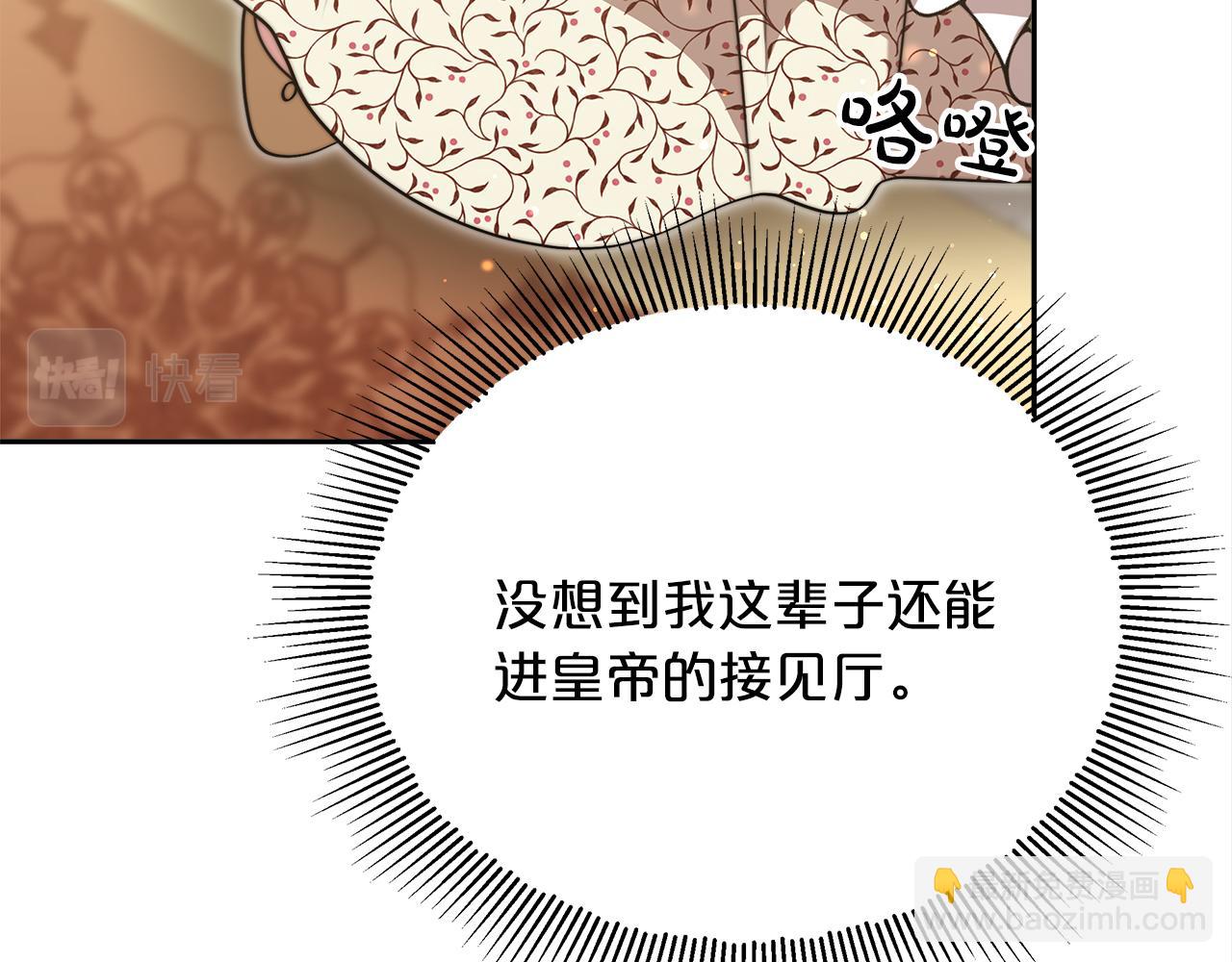 《皇女不想开挂了》第67话皇帝的秘密 第42页