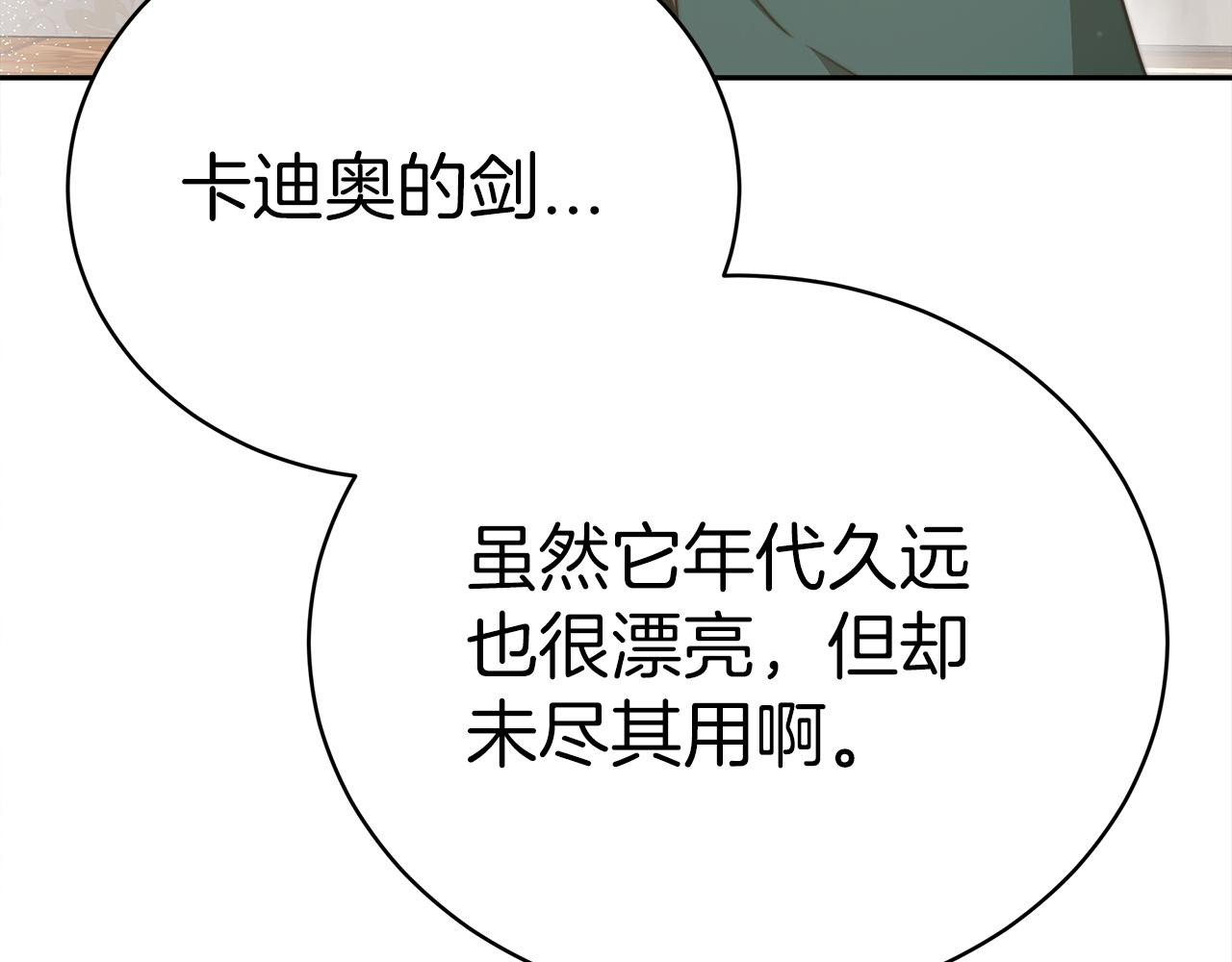 《皇女不想开挂了》第65话守护的心 第15页