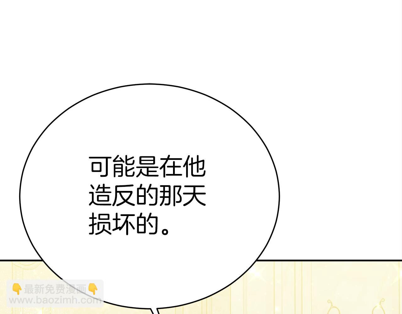 《皇女不想开挂了》第65话守护的心 第20页