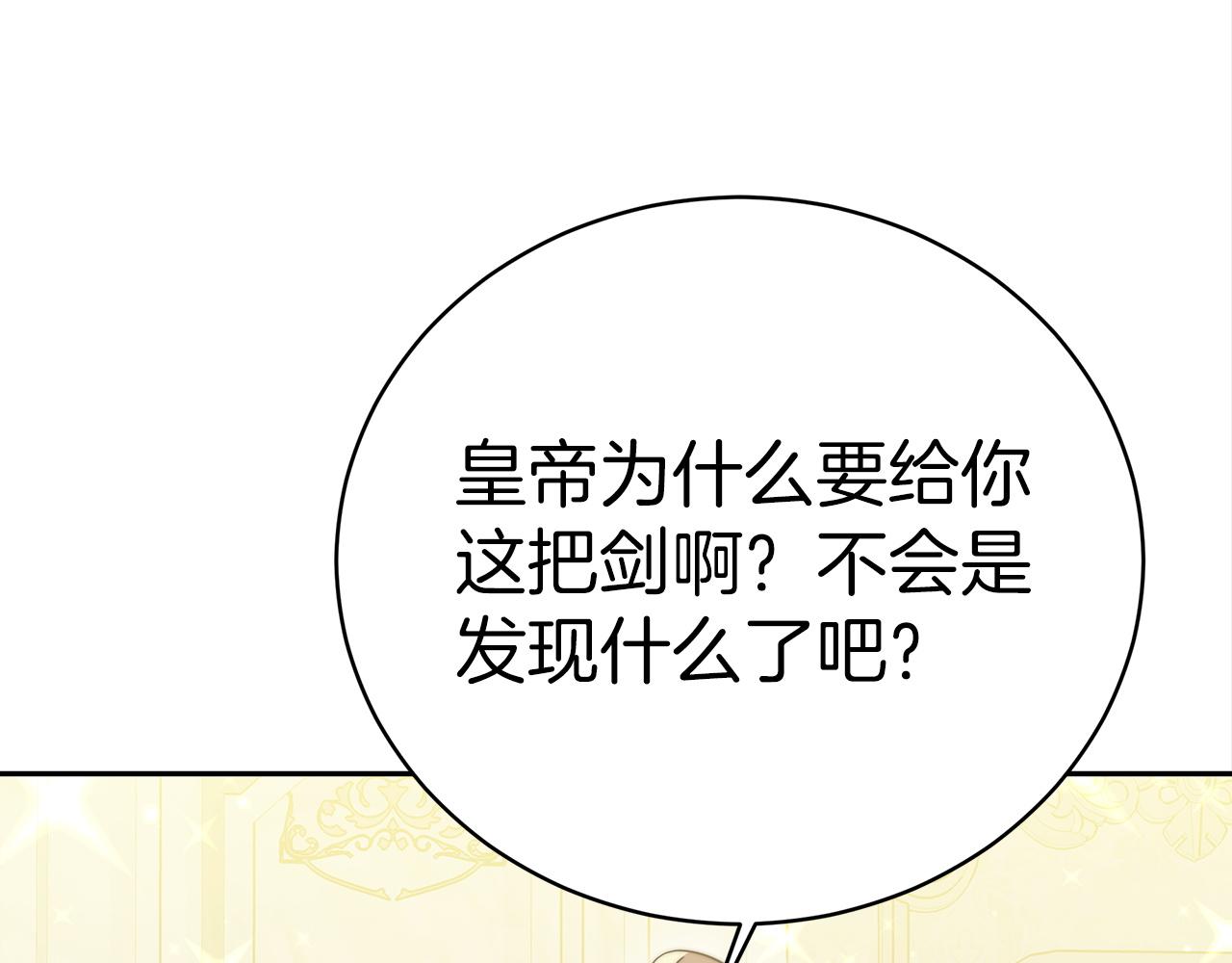 《皇女不想开挂了》第65话守护的心 第25页