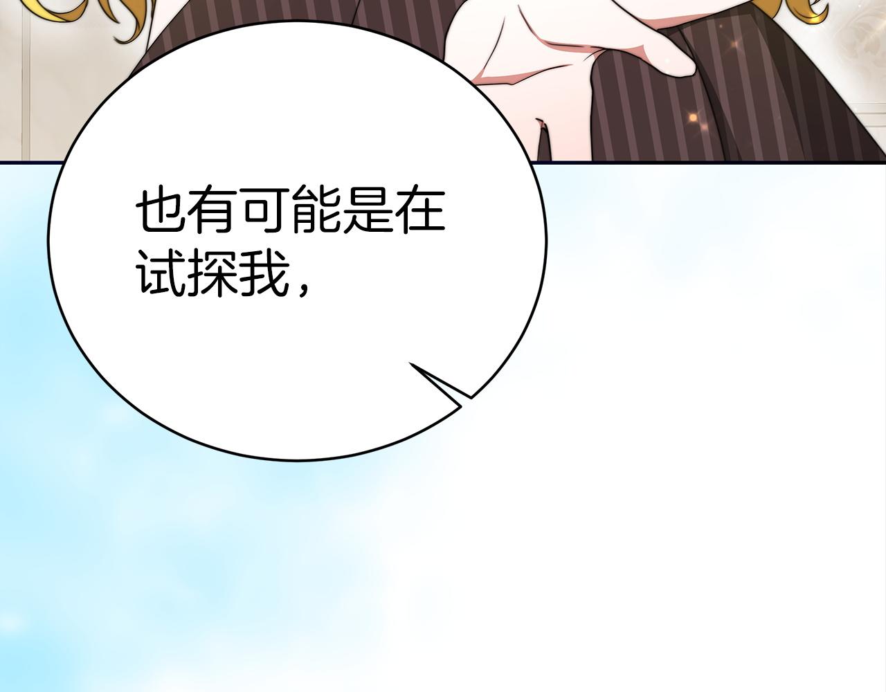 《皇女不想开挂了》第65话守护的心 第28页
