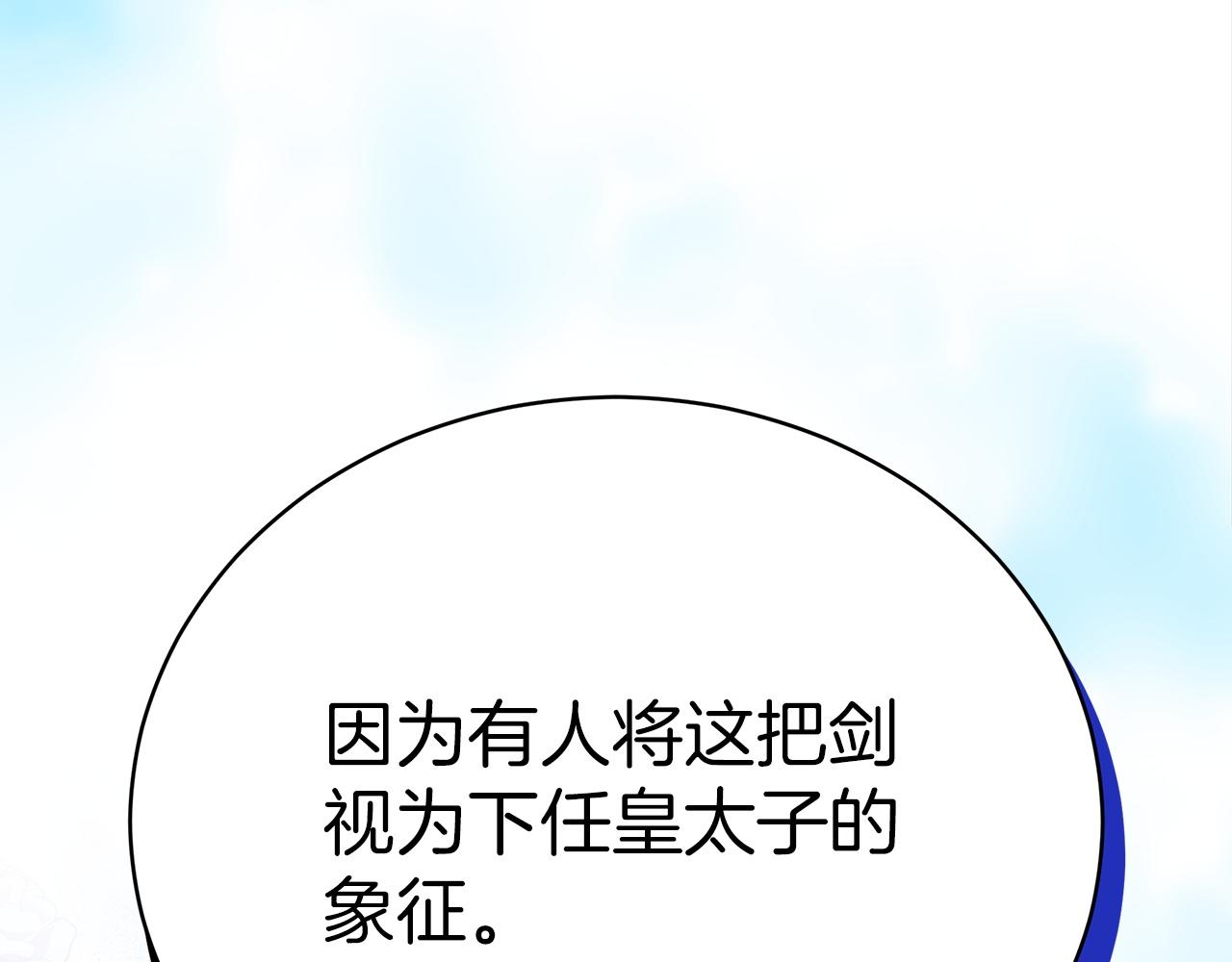 《皇女不想开挂了》第65话守护的心 第29页