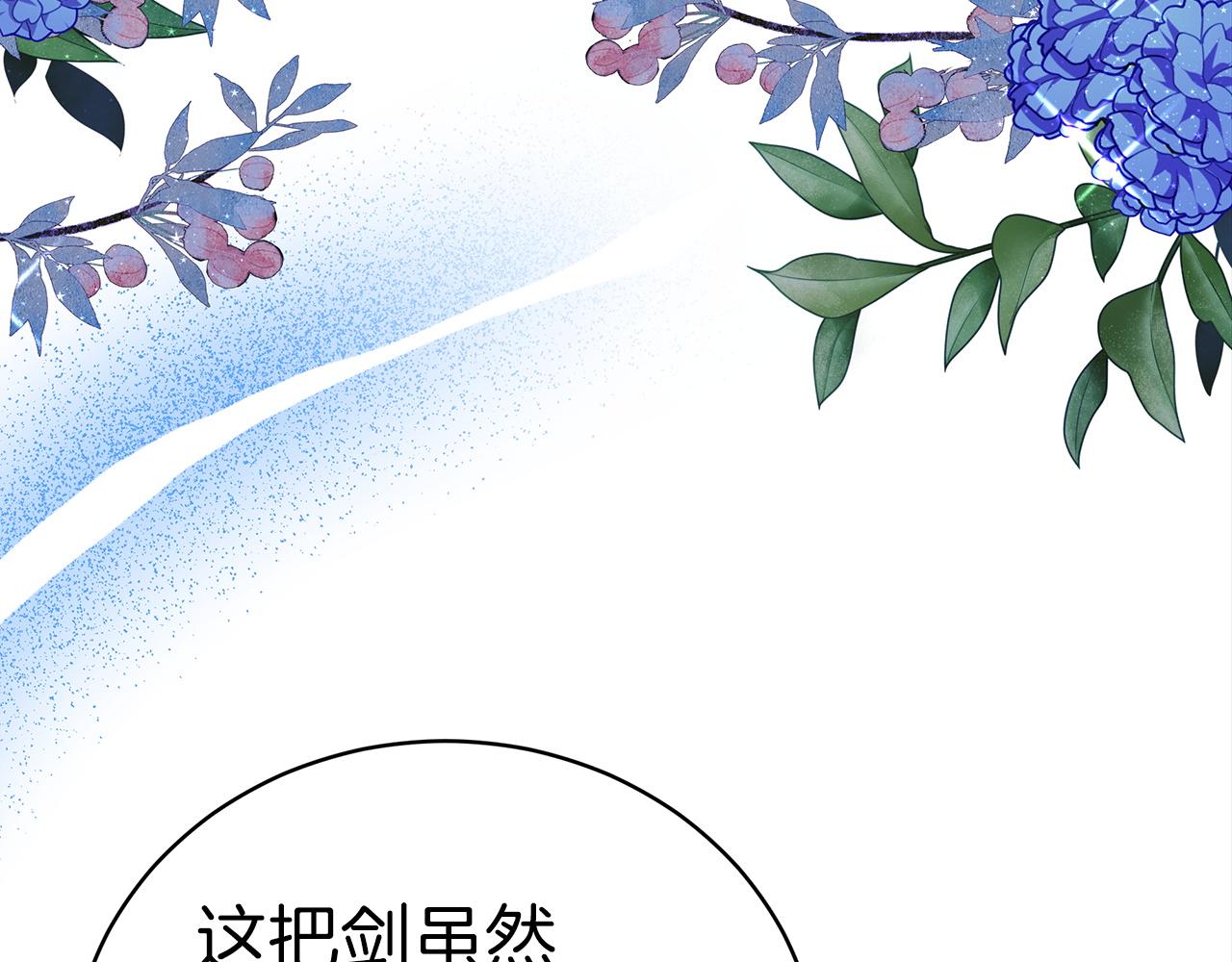《皇女不想开挂了》第65话守护的心 第33页