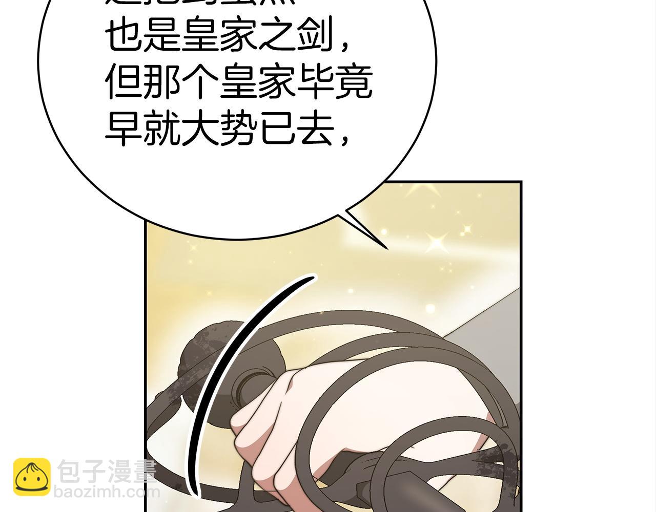 《皇女不想开挂了》第65话守护的心 第34页