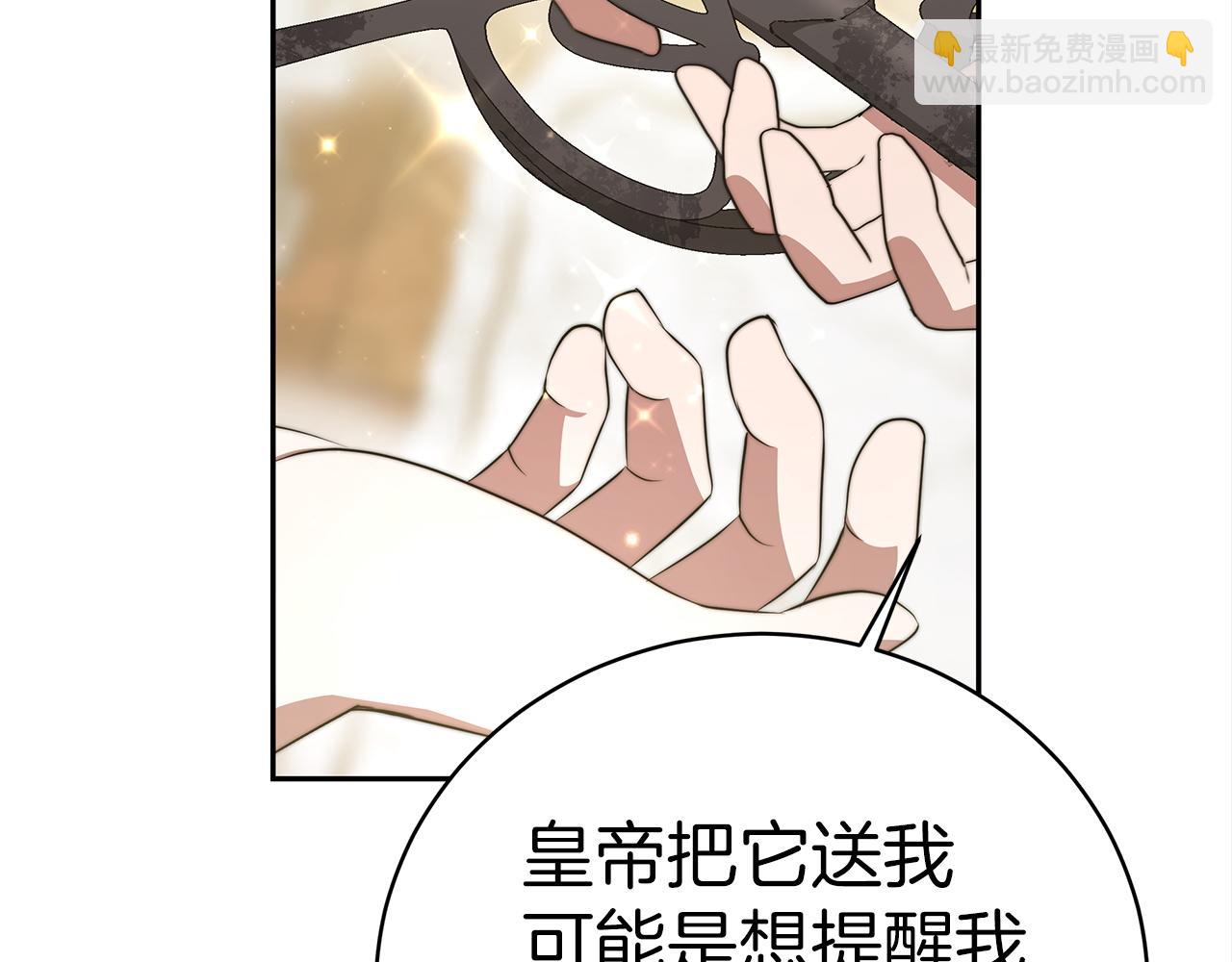 《皇女不想开挂了》第65话守护的心 第35页