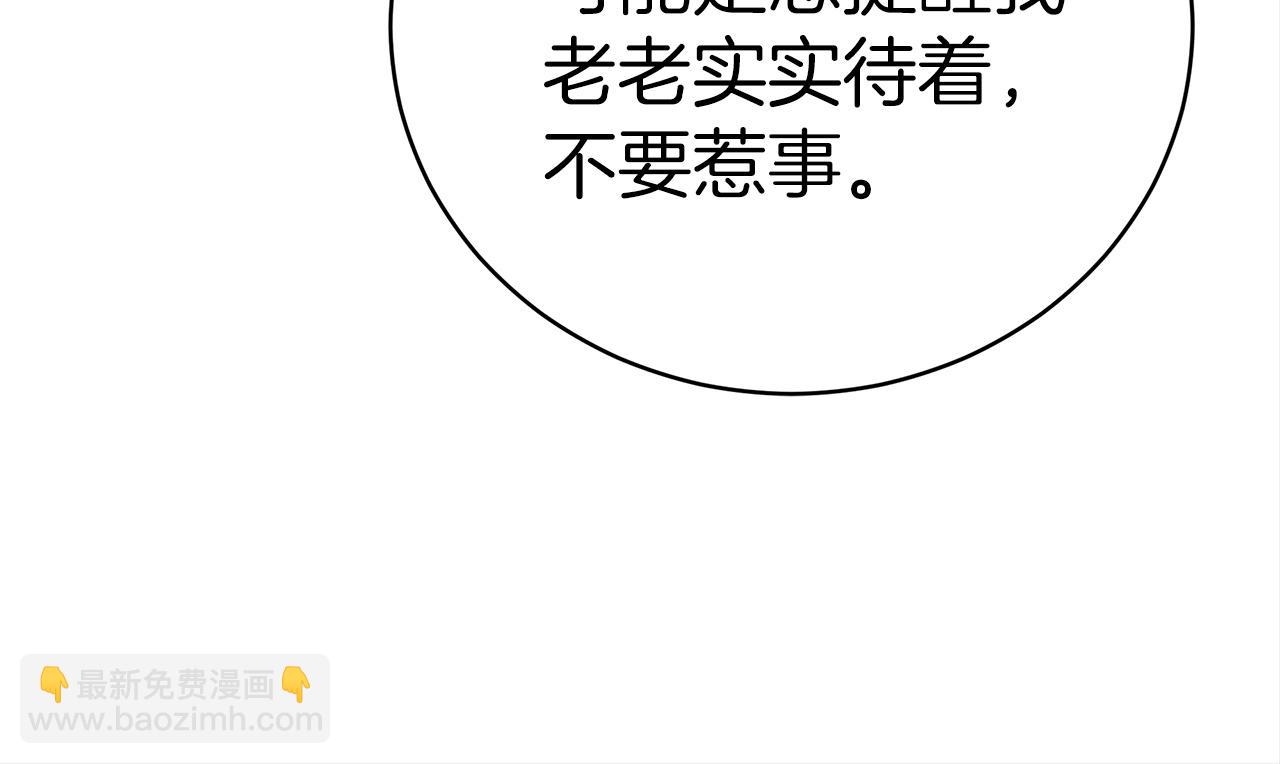 《皇女不想开挂了》第65话守护的心 第36页