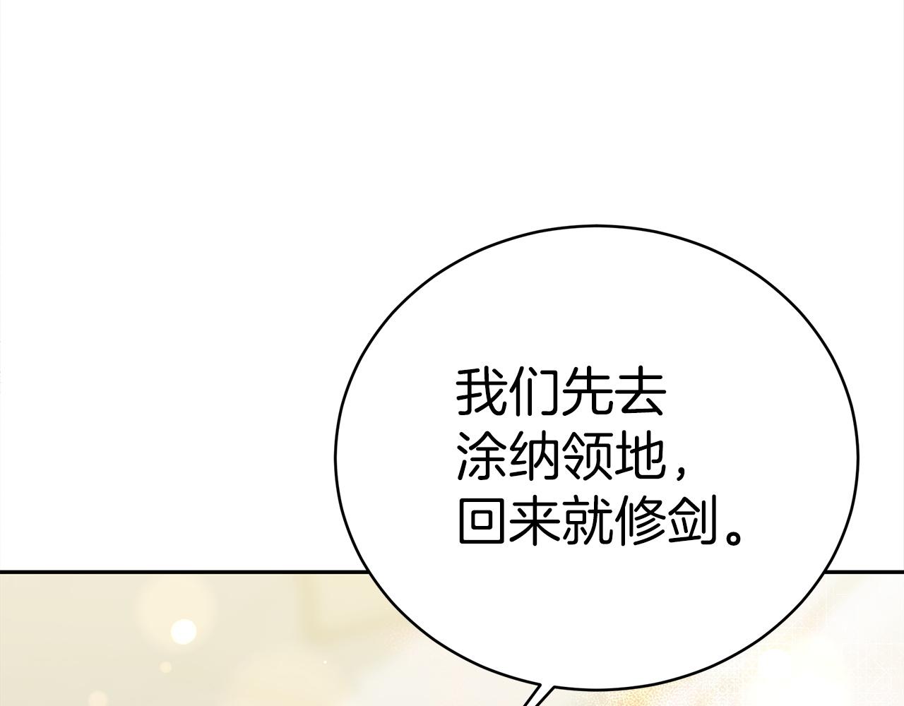 《皇女不想开挂了》第65话守护的心 第46页