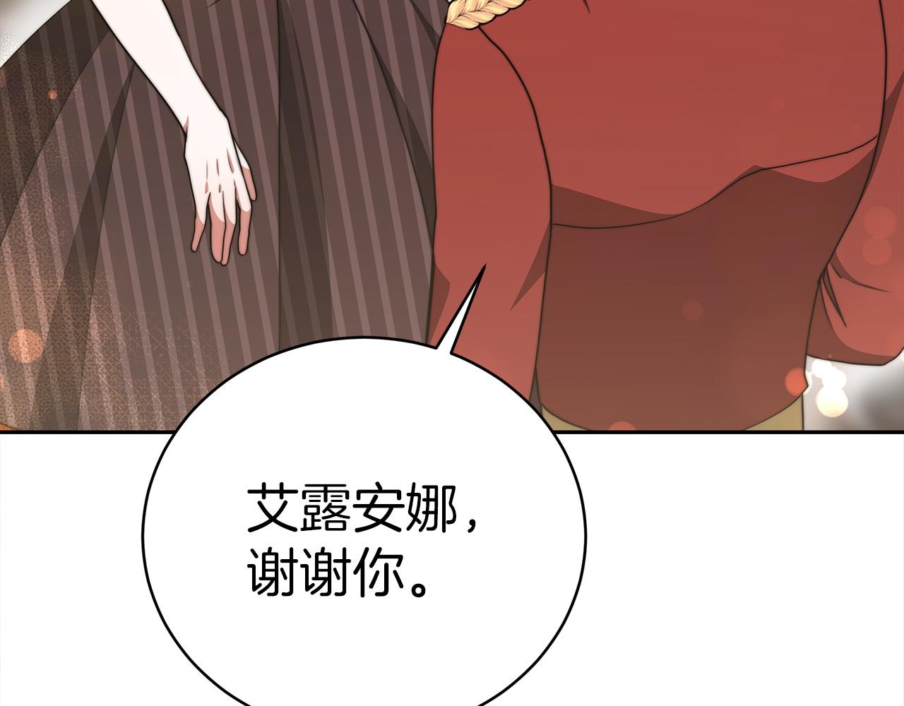 《皇女不想开挂了》第65话守护的心 第48页