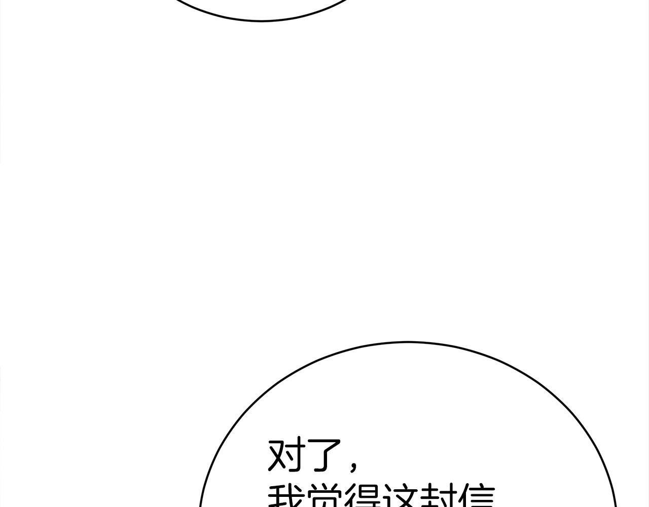 《皇女不想开挂了》第65话守护的心 第49页