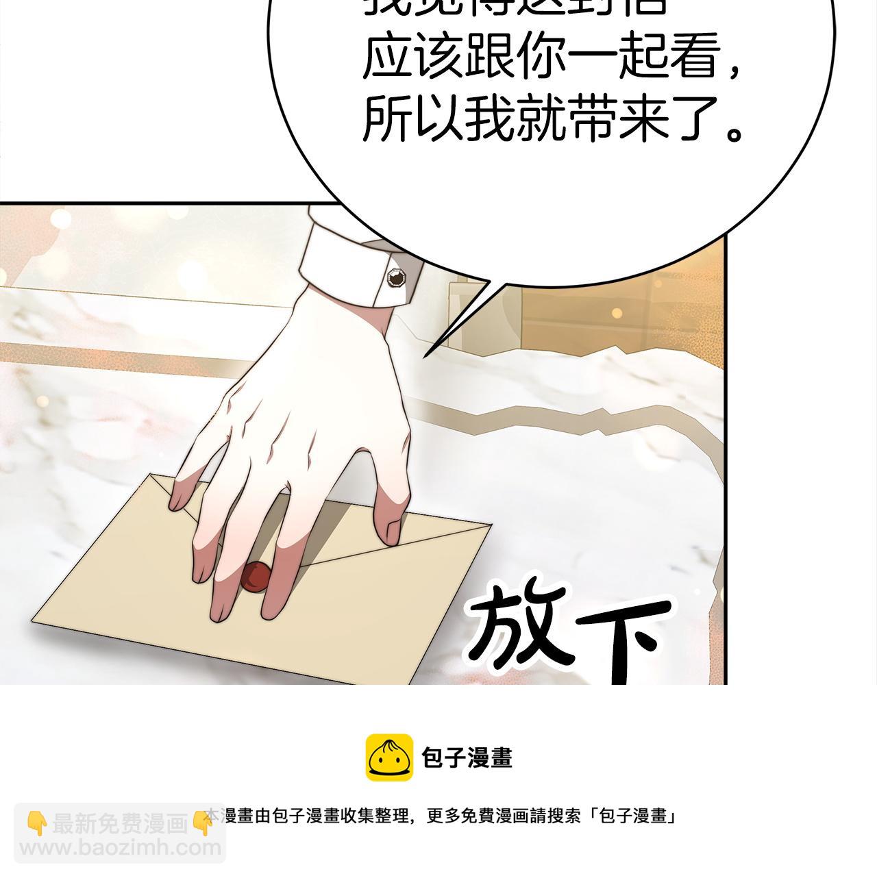 《皇女不想开挂了》第65话守护的心 第50页